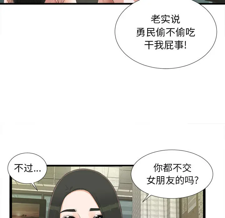 密友[顶通]韩漫全集-第5话无删减无遮挡章节图片 