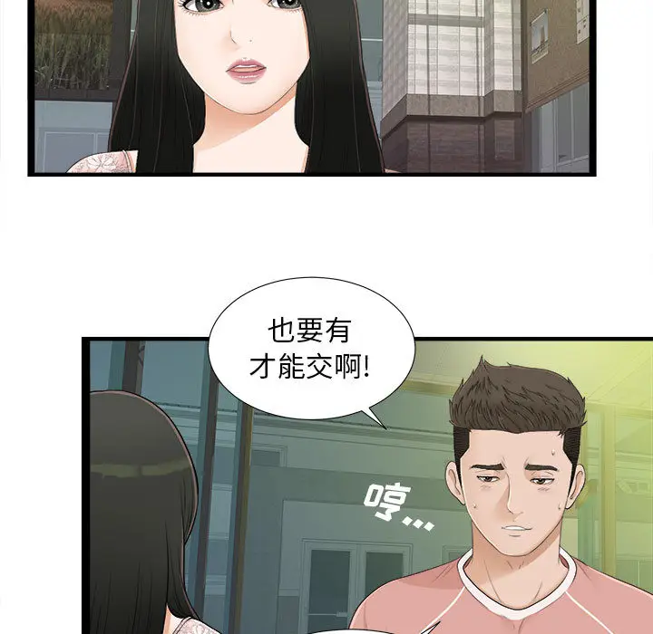 密友[顶通]韩漫全集-第5话无删减无遮挡章节图片 