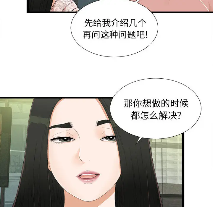 密友[顶通]韩漫全集-第5话无删减无遮挡章节图片 