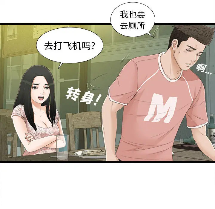 密友[顶通]韩漫全集-第5话无删减无遮挡章节图片 