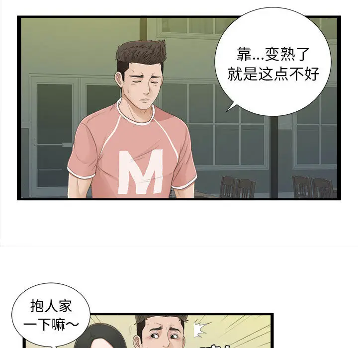 密友[顶通]韩漫全集-第5话无删减无遮挡章节图片 