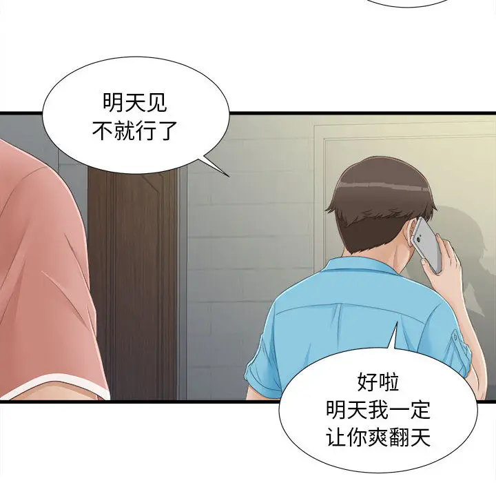 密友[顶通]韩漫全集-第5话无删减无遮挡章节图片 