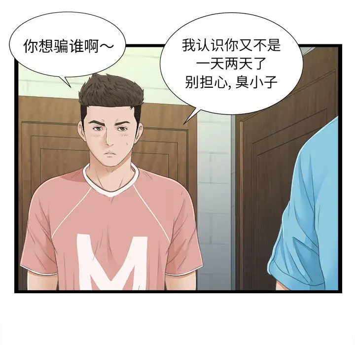 密友[顶通]韩漫全集-第5话无删减无遮挡章节图片 