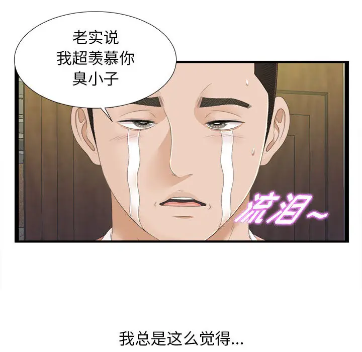 密友[顶通]韩漫全集-第5话无删减无遮挡章节图片 