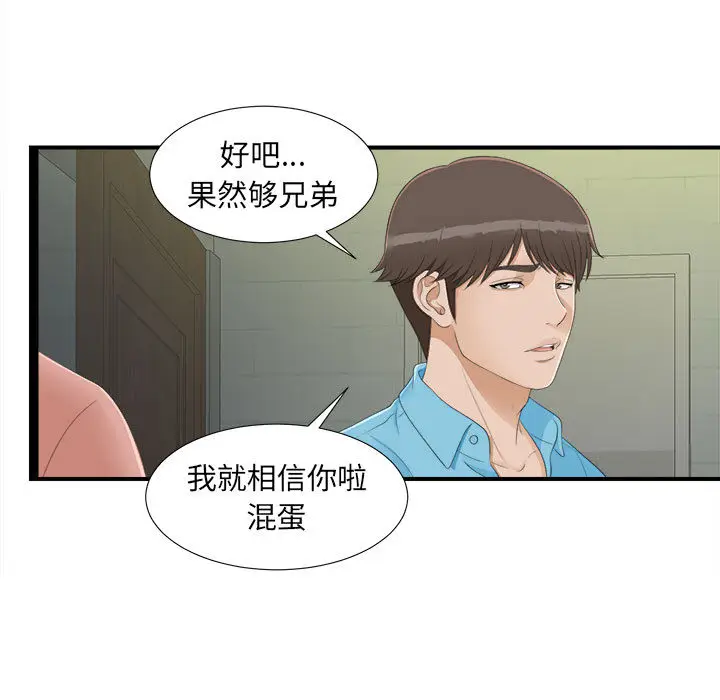 密友[顶通]韩漫全集-第5话无删减无遮挡章节图片 