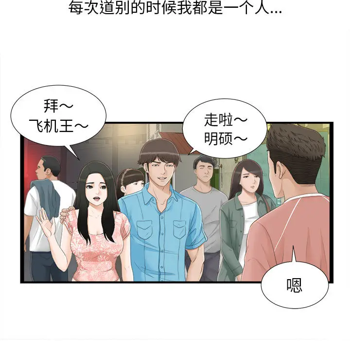 密友[顶通]韩漫全集-第5话无删减无遮挡章节图片 