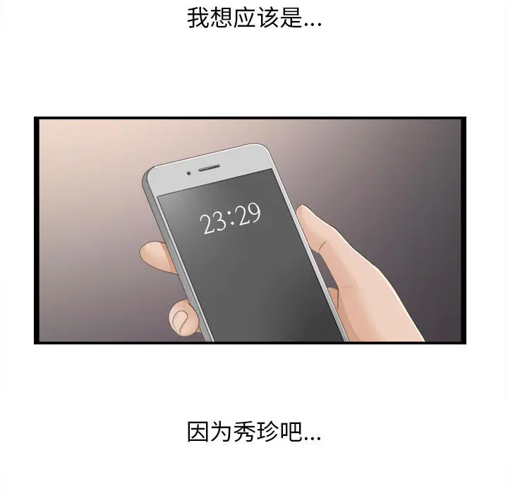 密友[顶通]韩漫全集-第5话无删减无遮挡章节图片 