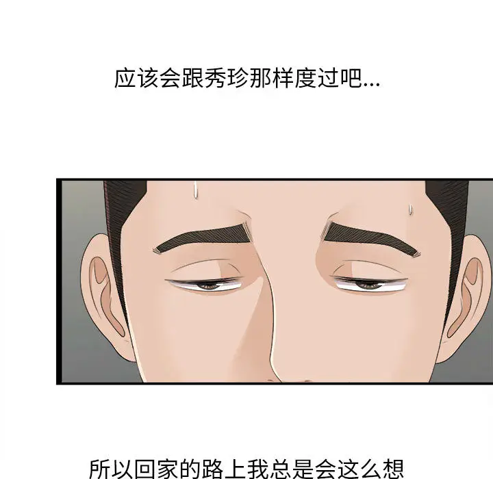 密友[顶通]韩漫全集-第5话无删减无遮挡章节图片 
