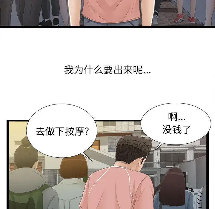 密友[顶通]韩漫全集-第5话无删减无遮挡章节图片 