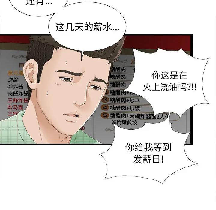 密友[顶通]韩漫全集-第5话无删减无遮挡章节图片 