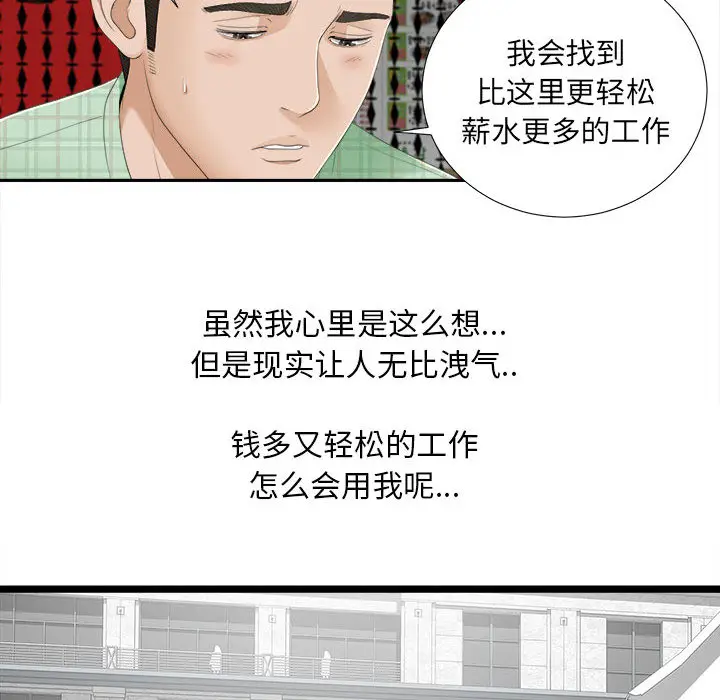 密友[顶通]韩漫全集-第5话无删减无遮挡章节图片 