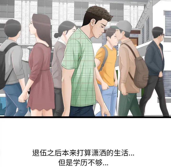 密友[顶通]韩漫全集-第5话无删减无遮挡章节图片 