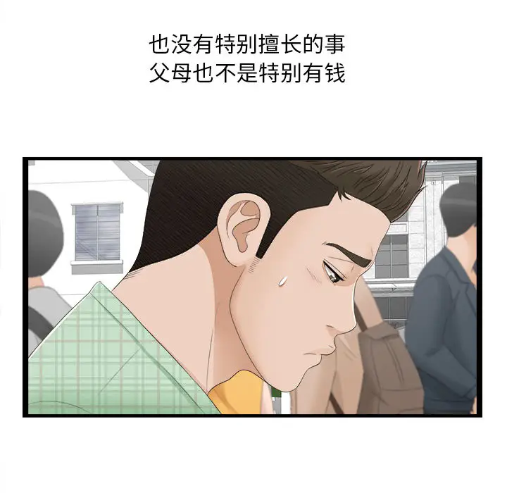 密友[顶通]韩漫全集-第5话无删减无遮挡章节图片 