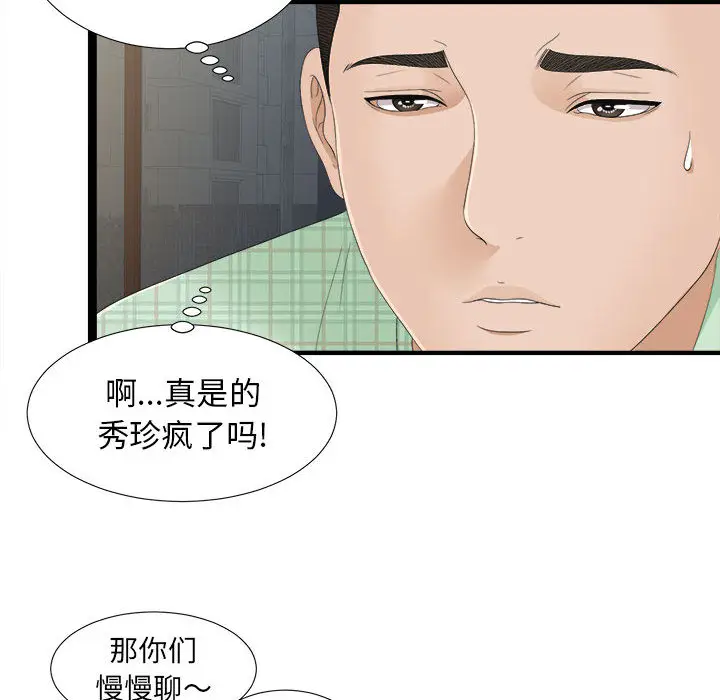 密友[顶通]韩漫全集-第6话无删减无遮挡章节图片 