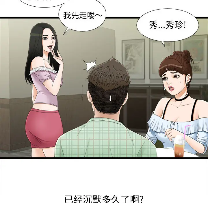密友[顶通]韩漫全集-第6话无删减无遮挡章节图片 