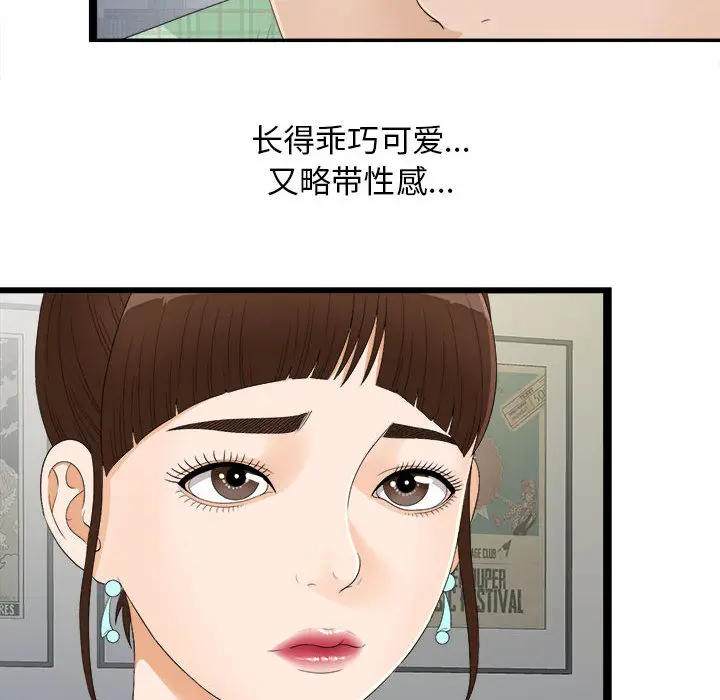 密友[顶通]韩漫全集-第6话无删减无遮挡章节图片 