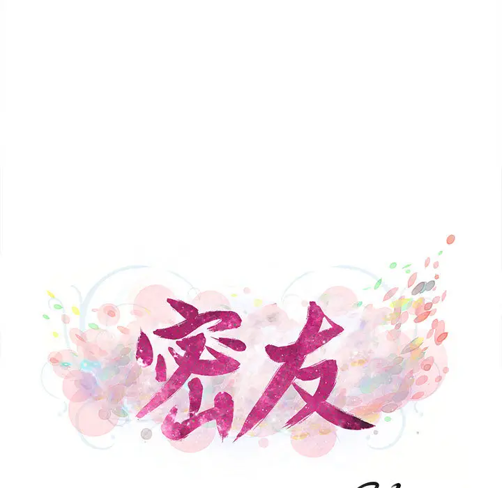 密友[顶通]韩漫全集-第6话无删减无遮挡章节图片 