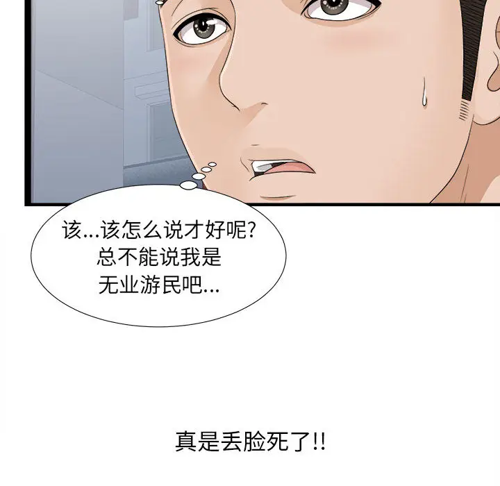 密友[顶通]韩漫全集-第6话无删减无遮挡章节图片 