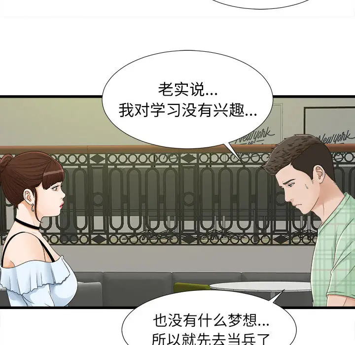 密友[顶通]韩漫全集-第6话无删减无遮挡章节图片 