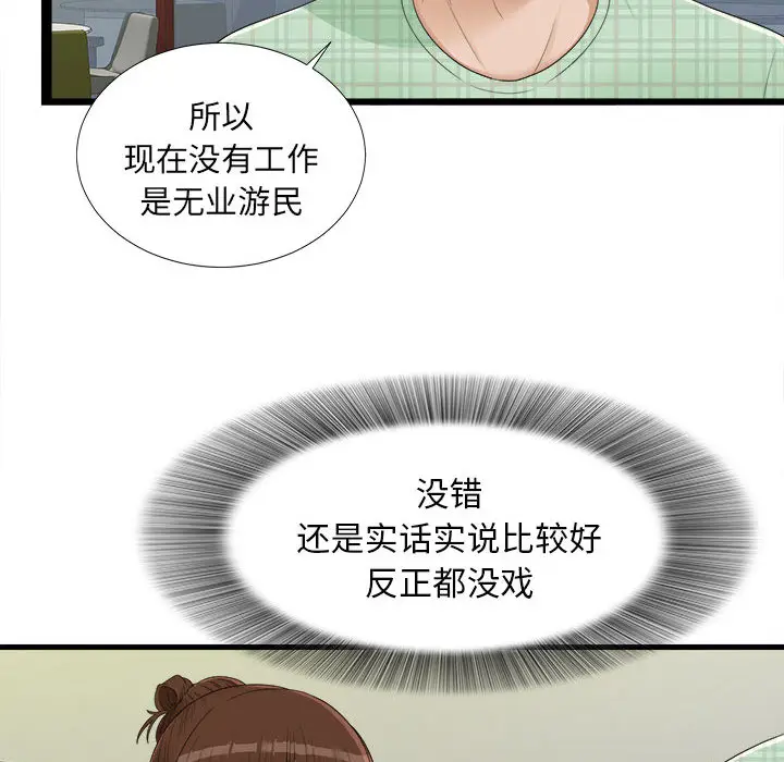 密友[顶通]韩漫全集-第6话无删减无遮挡章节图片 