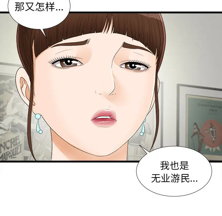 密友[顶通]韩漫全集-第6话无删减无遮挡章节图片 