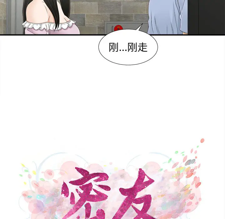 密友[顶通]韩漫全集-第8话无删减无遮挡章节图片 
