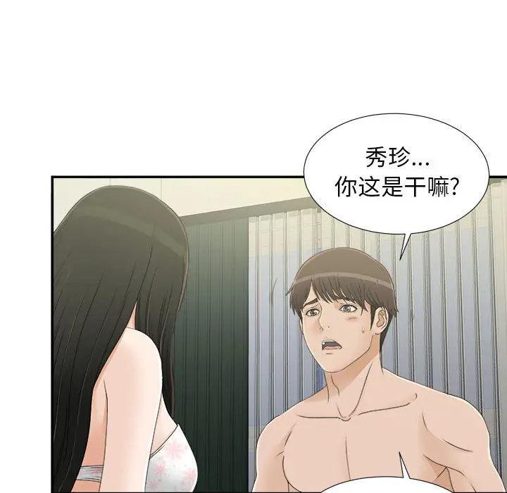 密友[顶通]韩漫全集-第8话无删减无遮挡章节图片 