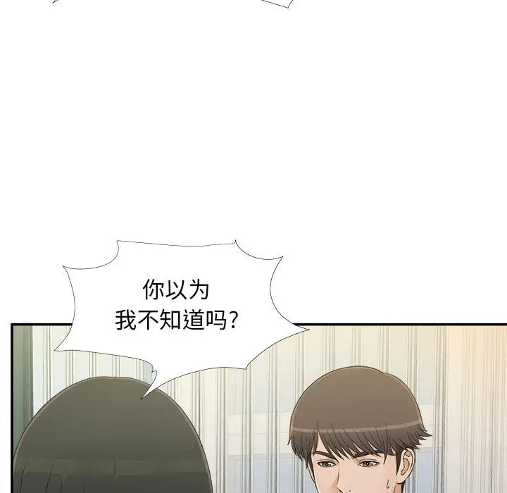 密友[顶通]韩漫全集-第8话无删减无遮挡章节图片 