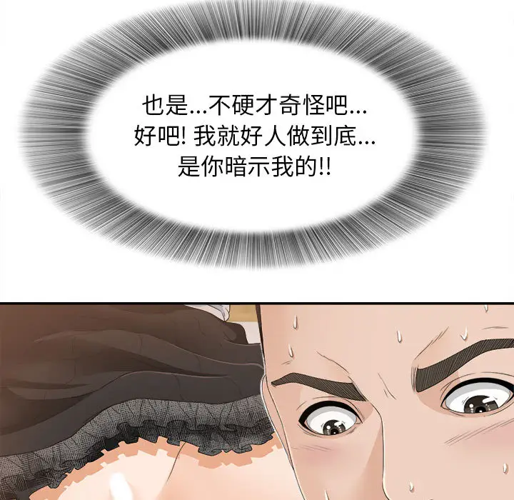 密友[顶通]韩漫全集-第8话无删减无遮挡章节图片 
