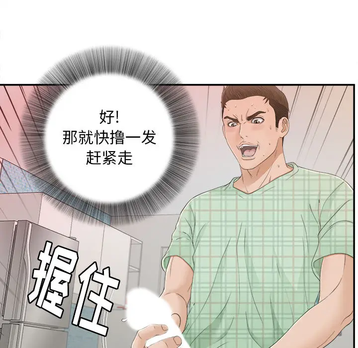 密友[顶通]韩漫全集-第8话无删减无遮挡章节图片 