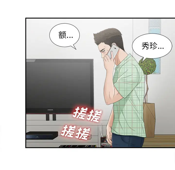 密友[顶通]韩漫全集-第8话无删减无遮挡章节图片 