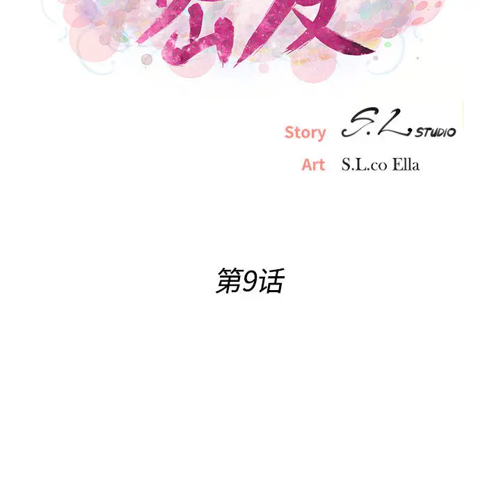 密友[顶通]韩漫全集-第9话无删减无遮挡章节图片 