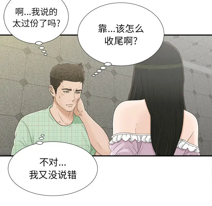 密友[顶通]韩漫全集-第9话无删减无遮挡章节图片 