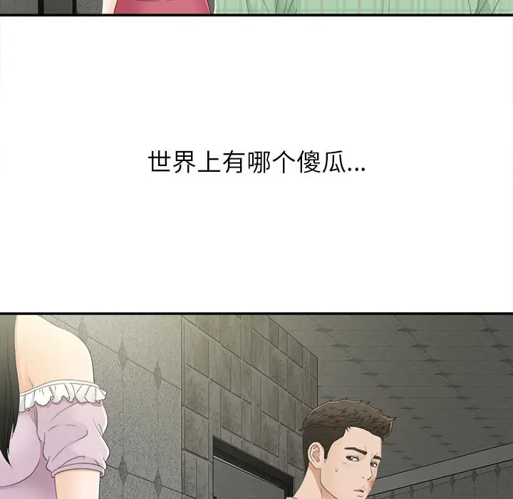 密友[顶通]韩漫全集-第9话无删减无遮挡章节图片 