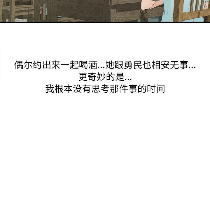 密友[顶通]韩漫全集-第9话无删减无遮挡章节图片 