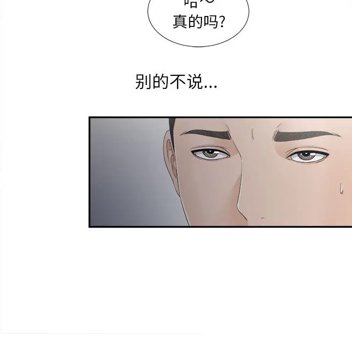 密友[顶通]韩漫全集-第9话无删减无遮挡章节图片 