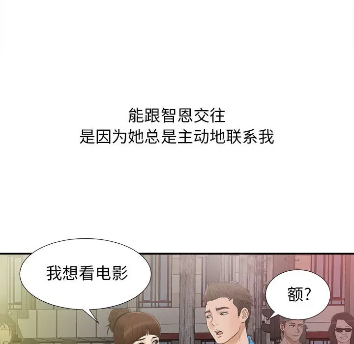 密友[顶通]韩漫全集-第9话无删减无遮挡章节图片 