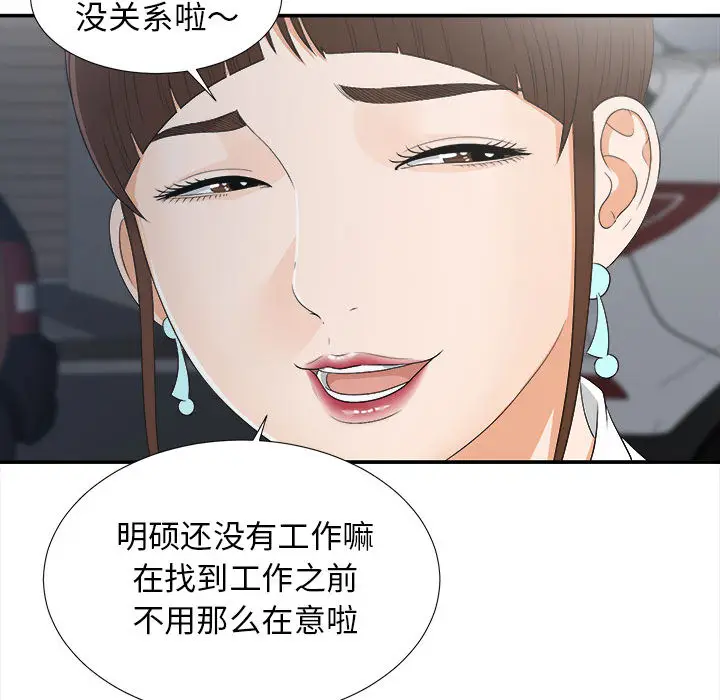 密友[顶通]韩漫全集-第9话无删减无遮挡章节图片 