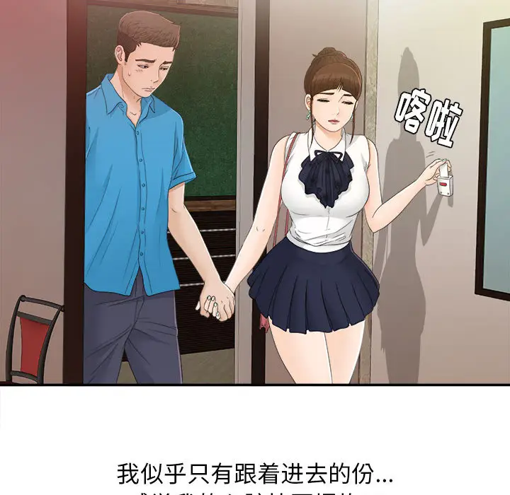 密友[顶通]韩漫全集-第9话无删减无遮挡章节图片 
