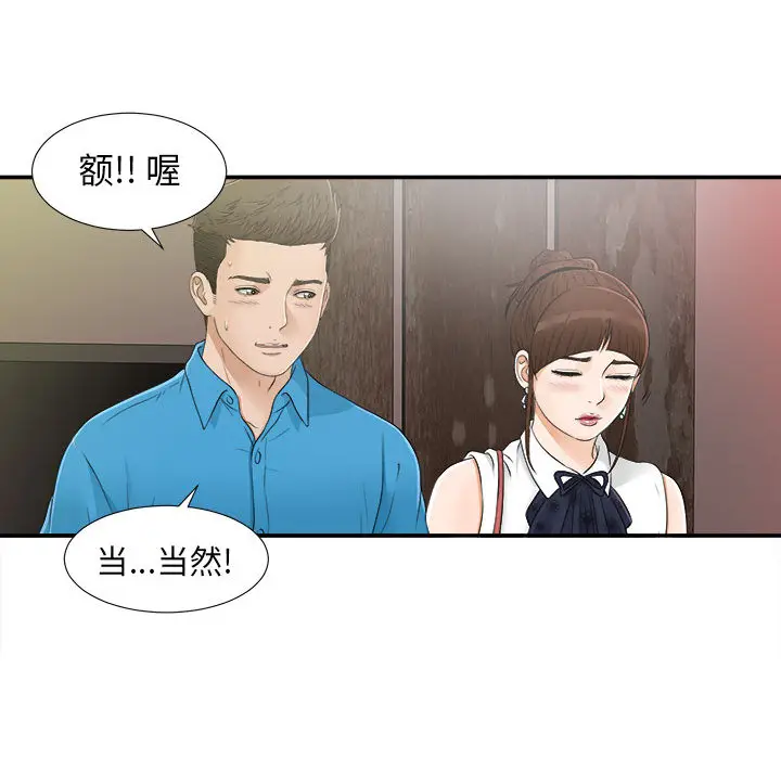 密友[顶通]韩漫全集-第9话无删减无遮挡章节图片 