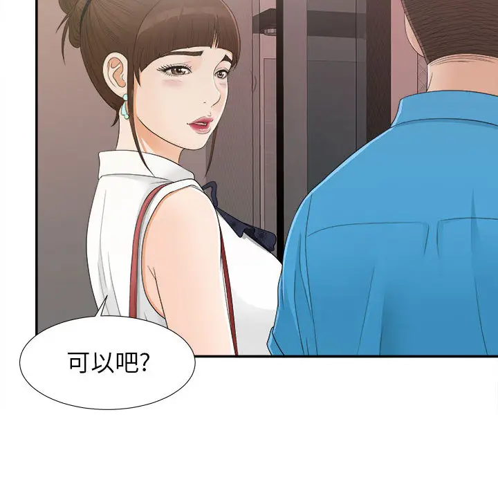 密友[顶通]韩漫全集-第9话无删减无遮挡章节图片 