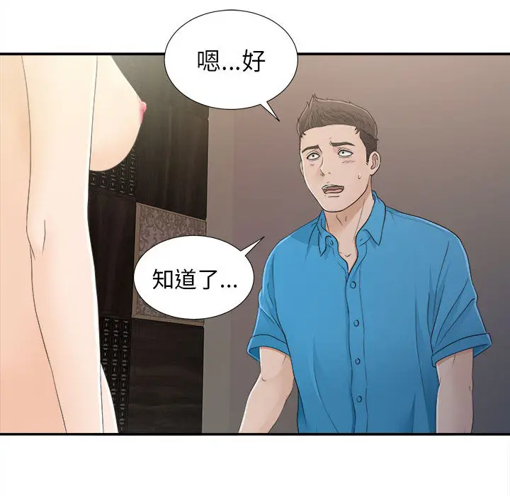 密友[顶通]韩漫全集-第9话无删减无遮挡章节图片 