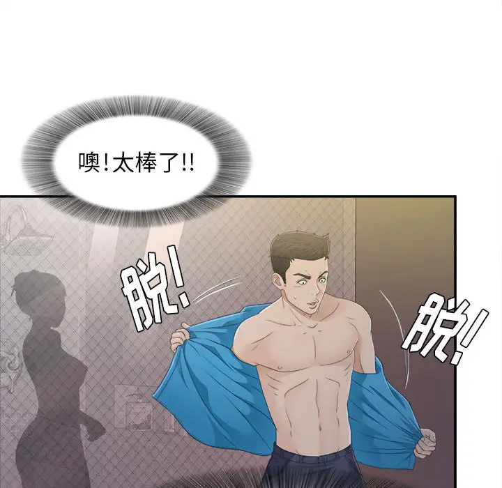 密友[顶通]韩漫全集-第9话无删减无遮挡章节图片 