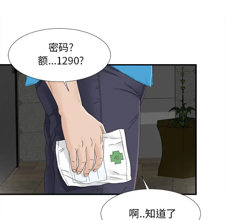 密友[顶通]韩漫全集-第10话无删减无遮挡章节图片 