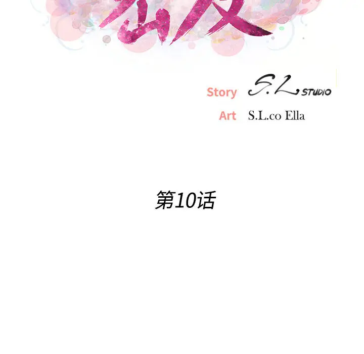 密友[顶通]韩漫全集-第10话无删减无遮挡章节图片 