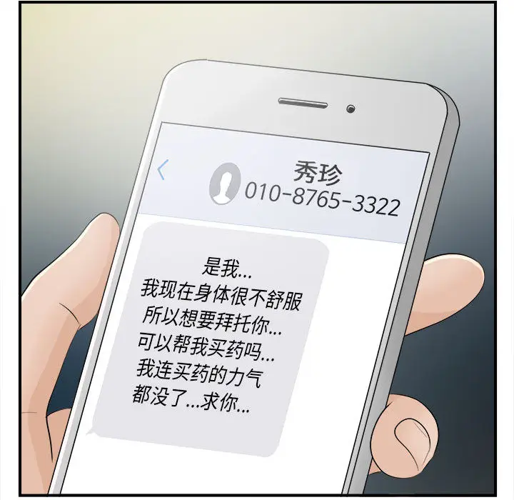 密友[顶通]韩漫全集-第10话无删减无遮挡章节图片 
