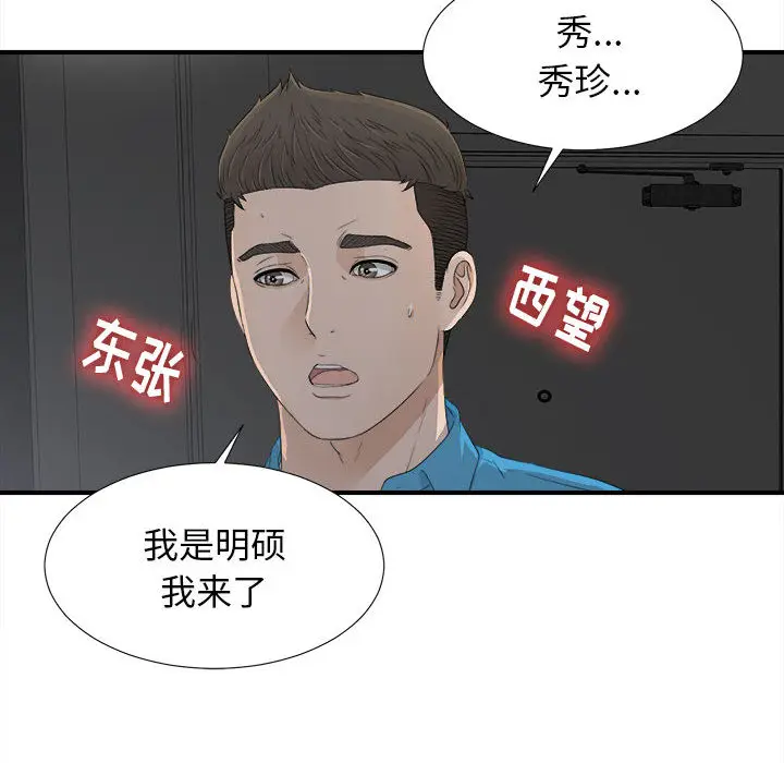 密友[顶通]韩漫全集-第10话无删减无遮挡章节图片 