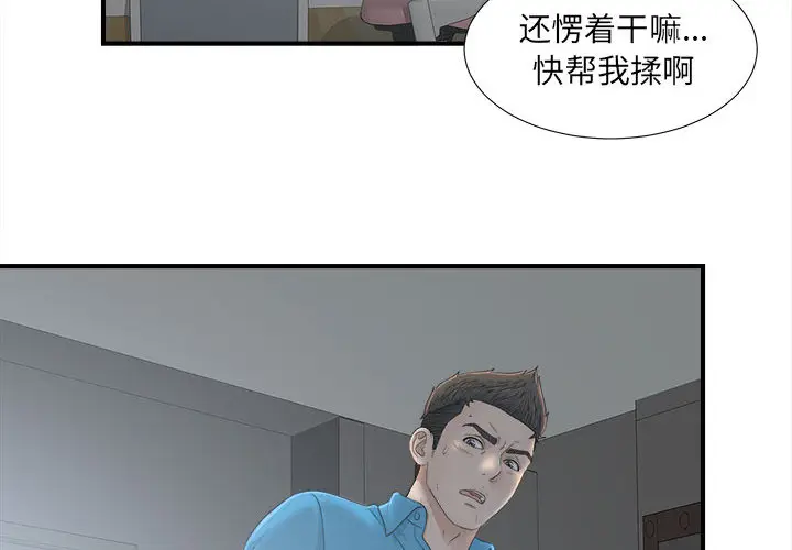 密友[顶通]韩漫全集-第11话无删减无遮挡章节图片 