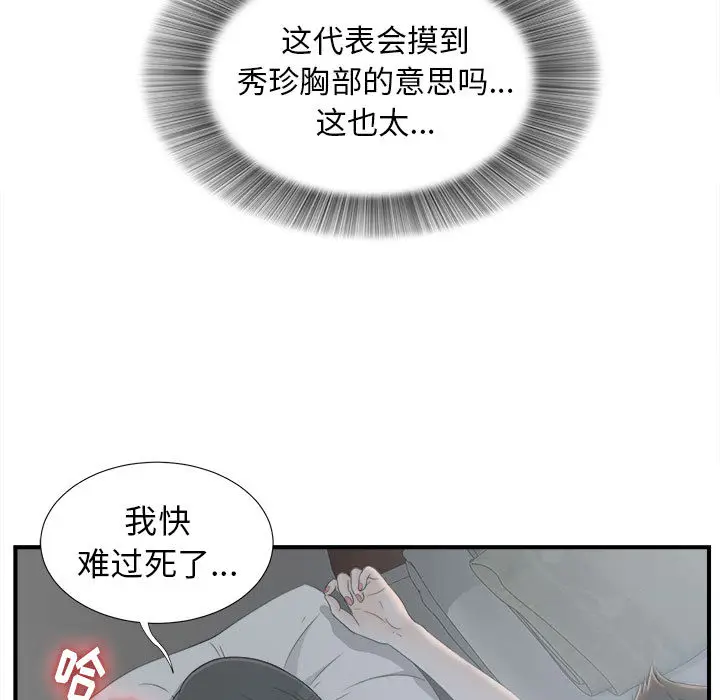 密友[顶通]韩漫全集-第11话无删减无遮挡章节图片 