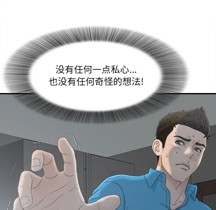 密友[顶通]韩漫全集-第11话无删减无遮挡章节图片 